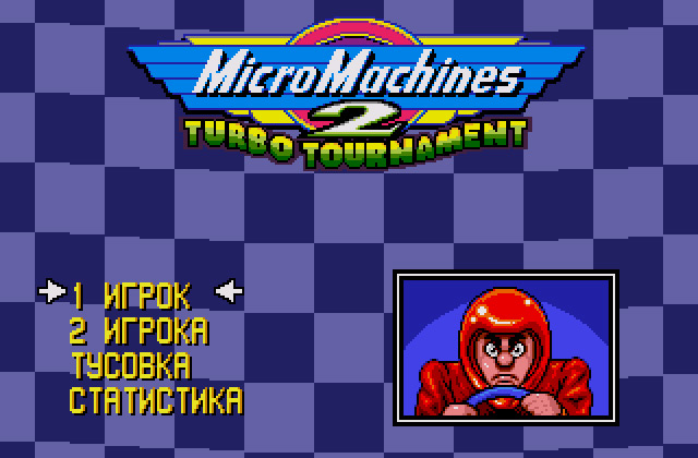 Скриншот игры Micro Machines 2 - Turbo Tournament
