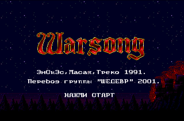 Скриншот игры Warsong (Langrisser)