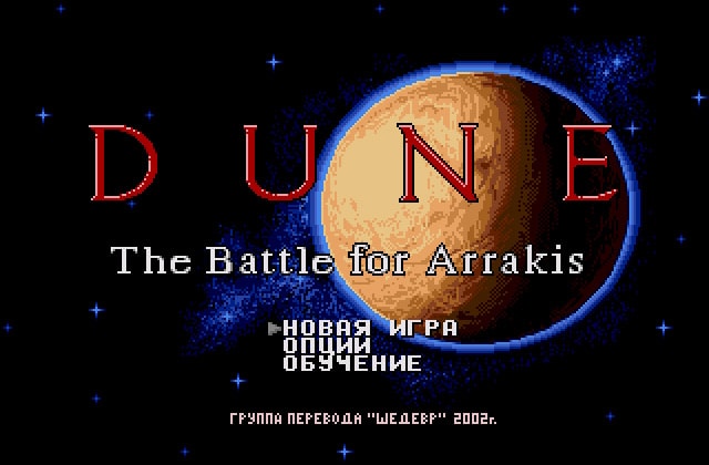 Скриншот игры Dune 2: The Battle For Arrakis
