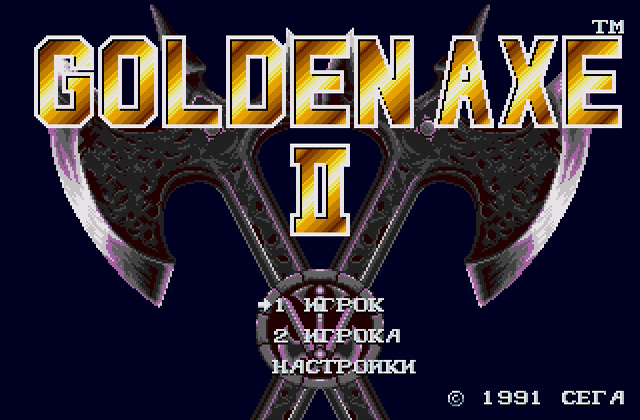 Скриншот игры Golden Axe 2