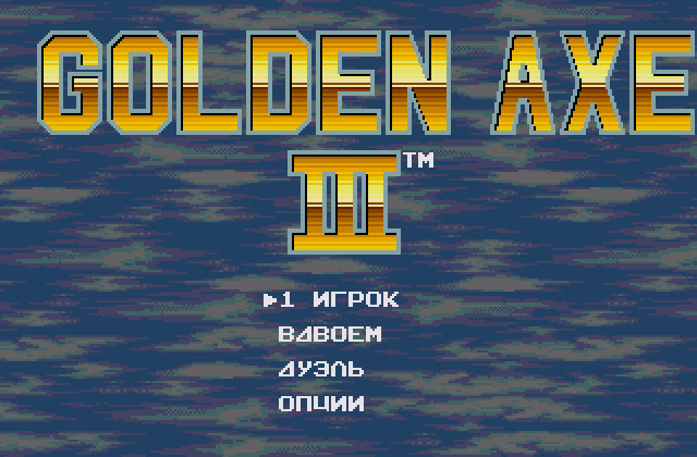 Скриншот игры Golden Axe 3
