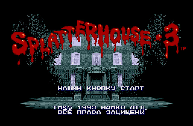 Скриншот игры Splatterhouse 3