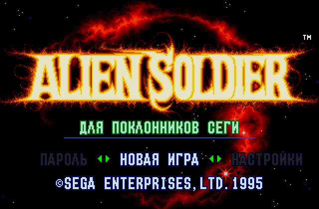 Скриншот игры Alien Soldier