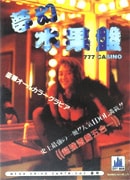 777 Casino