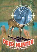 Deer hunter